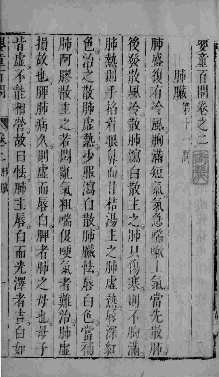 婴童百问  卷2